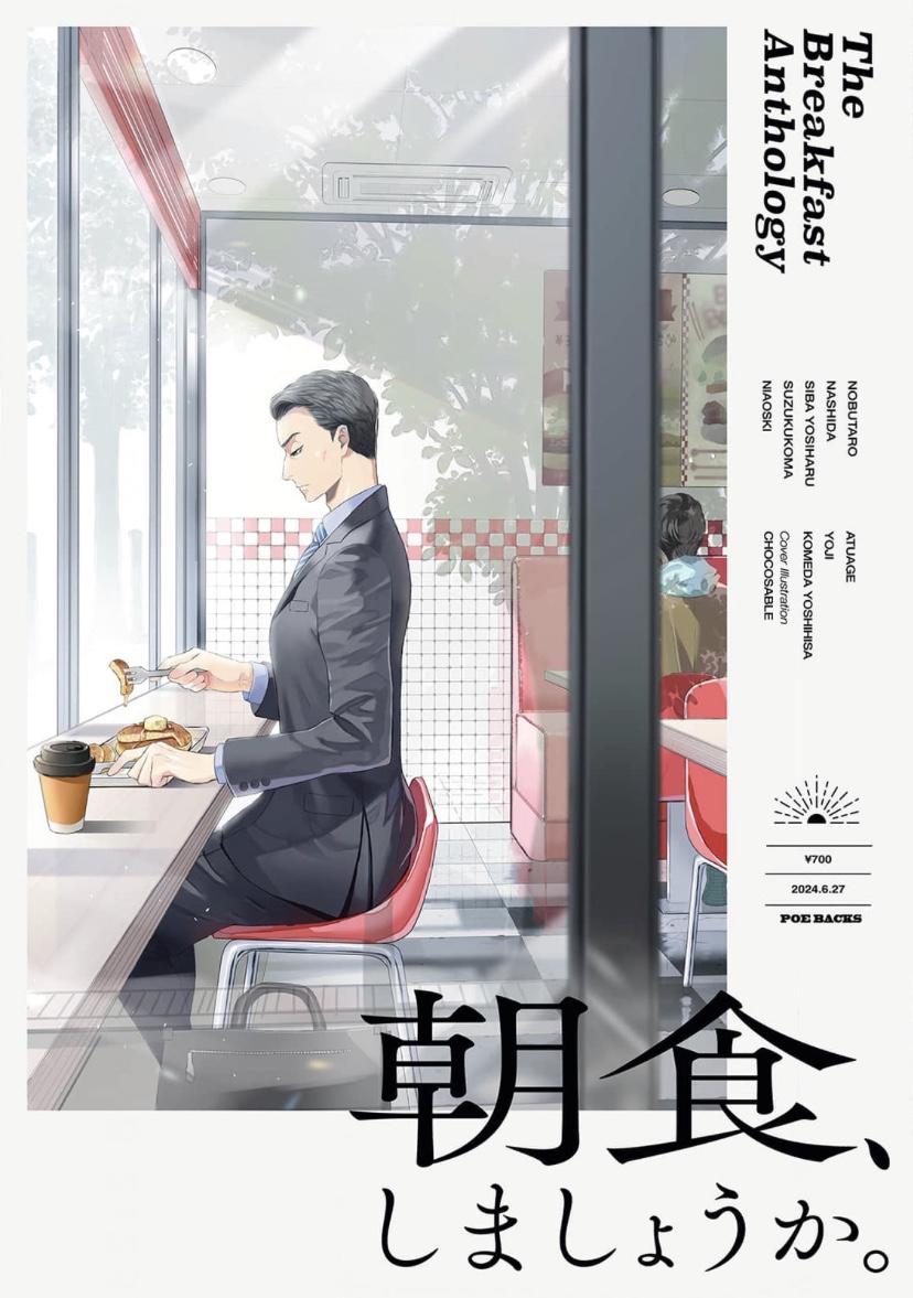 Shall We Have Breakfast?: Oneshot Anthology